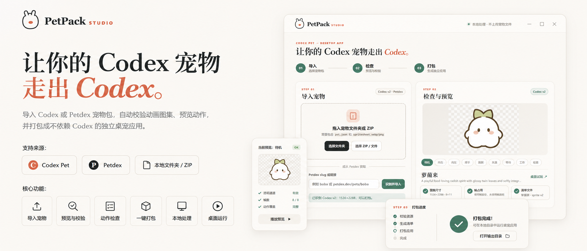 PetPack Studio 产品界面与打包流程
